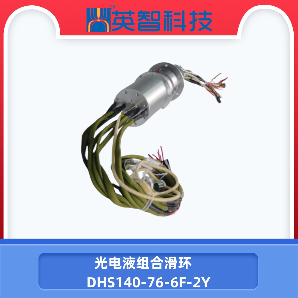 定製光電液黄色视频免费在线播放DHS140-76-6F-2Y